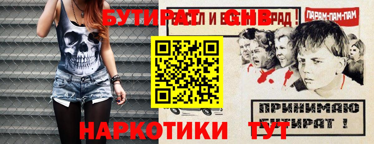 БУТИРАТ  Вход с VPN  Хабаровск  Бутират 1.4BDO 