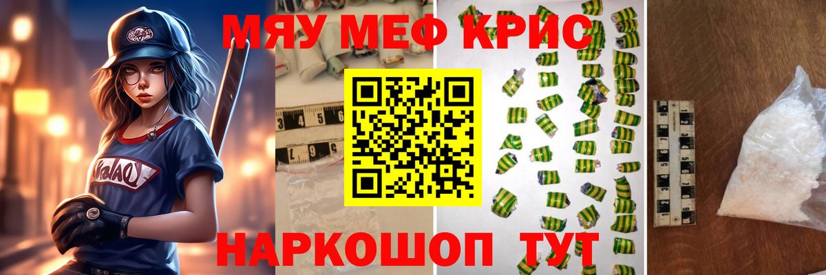 Мефедрон Хабаровск